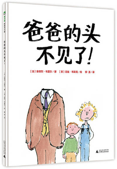 这些绘本中藏着孩子对父亲的热爱