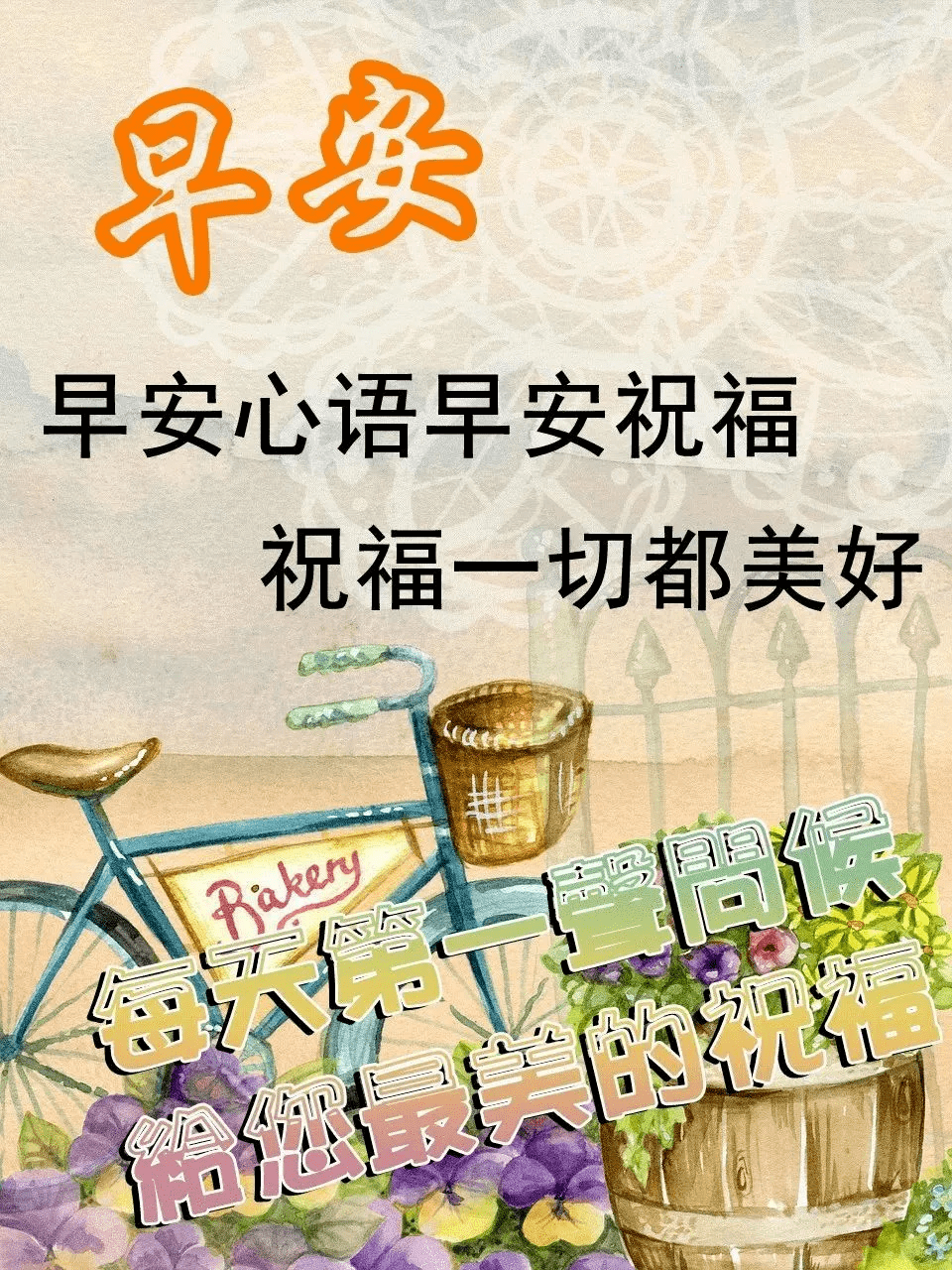 清晨早安祝福语大全表情 早上好心情好的句子动图表情