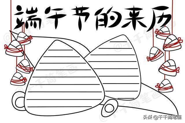 吃粽子赛龙舟,好看又简单的端午节手抄报模板,孩子们都得备一份