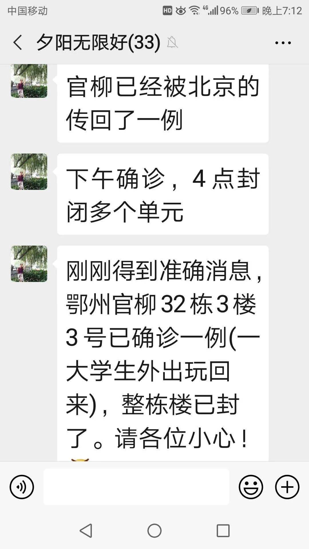 真相来了鄂州无病例报告不必恐慌