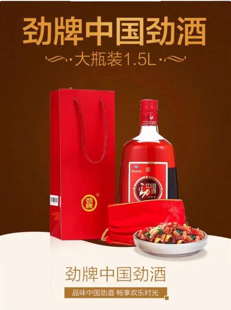 35°中国劲酒1.5l装,买即送金标1瓶!