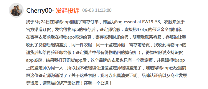得物app的"潮流野心":产品真假屡遭质疑 鉴定流程饱受