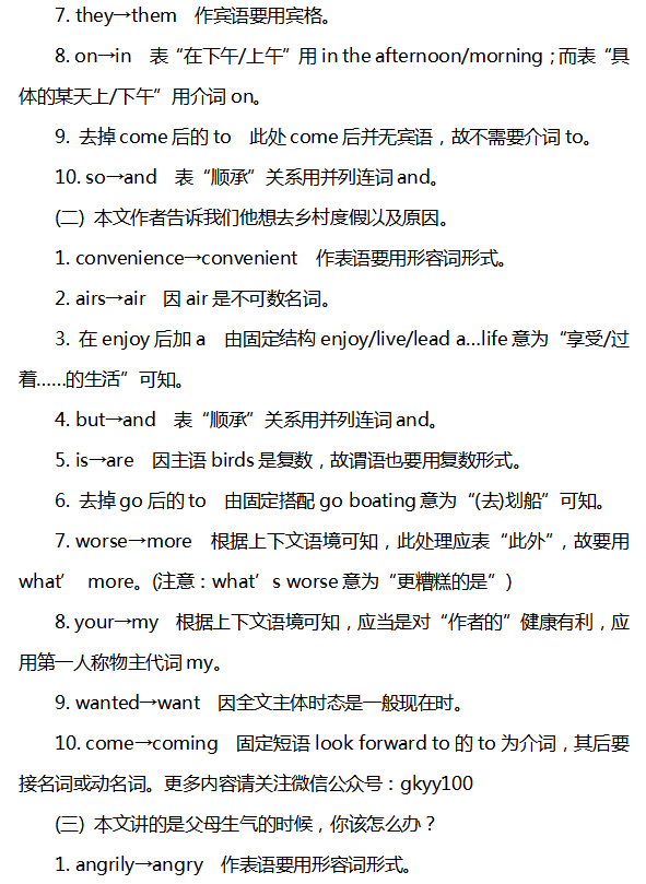 the|2020高考英语最可能考的30道短文改错题 (附考点分析＋真题演练)