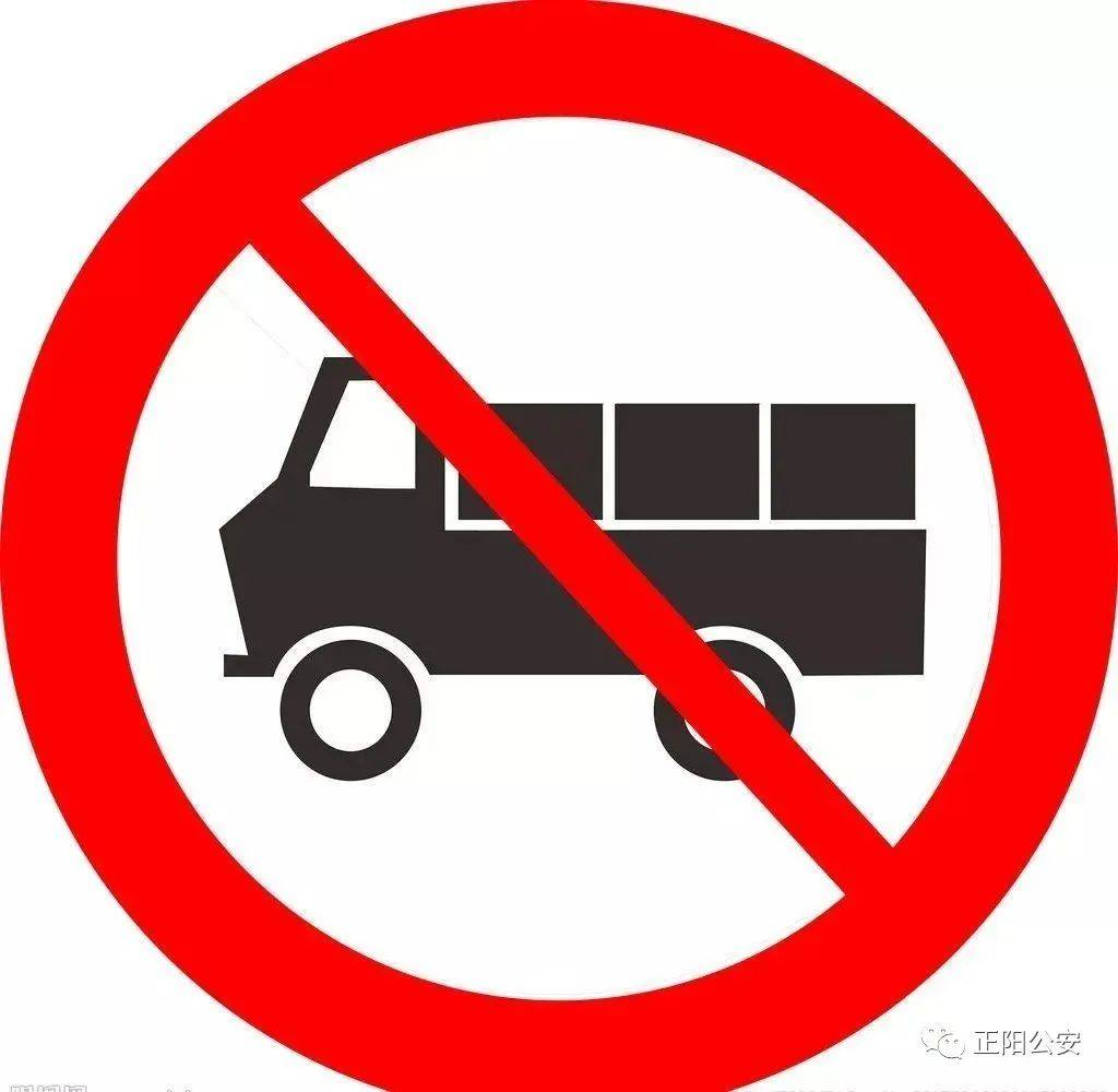 关于正阳县入城货车限行禁行管理的通告