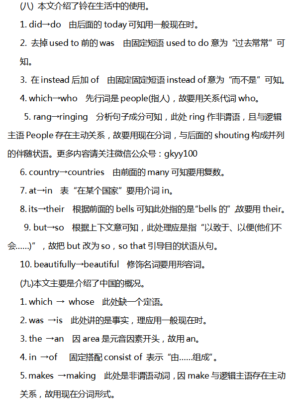 the|2020高考英语最可能考的30道短文改错题 (附考点分析＋真题演练)