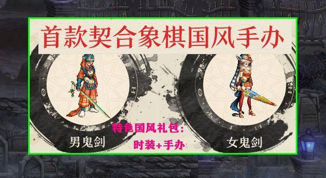 dnf:特色国风礼包上线,368换2套时装 抽取天空,不建议剑帝参与