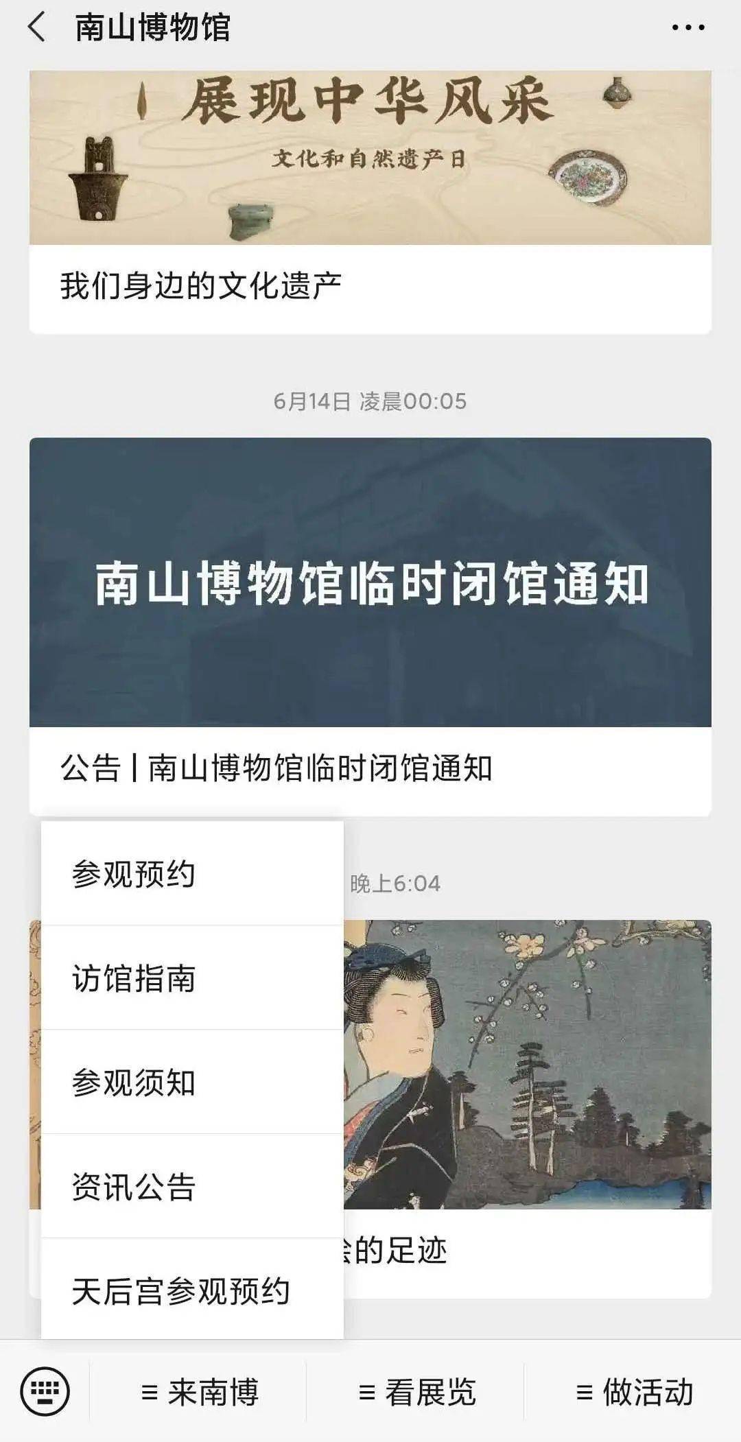 关注"南山博物馆"微信公众号,点击公众号菜单栏"天后宫参观预约"填写