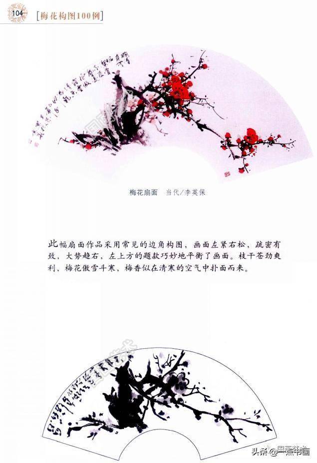 梅花国画经典构图解析(5)