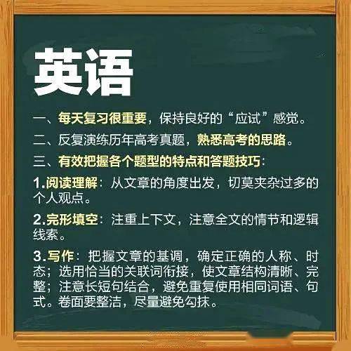 家长|高考倒计时!各科如何冲刺复习?家长可以做什么?这份指南请收好