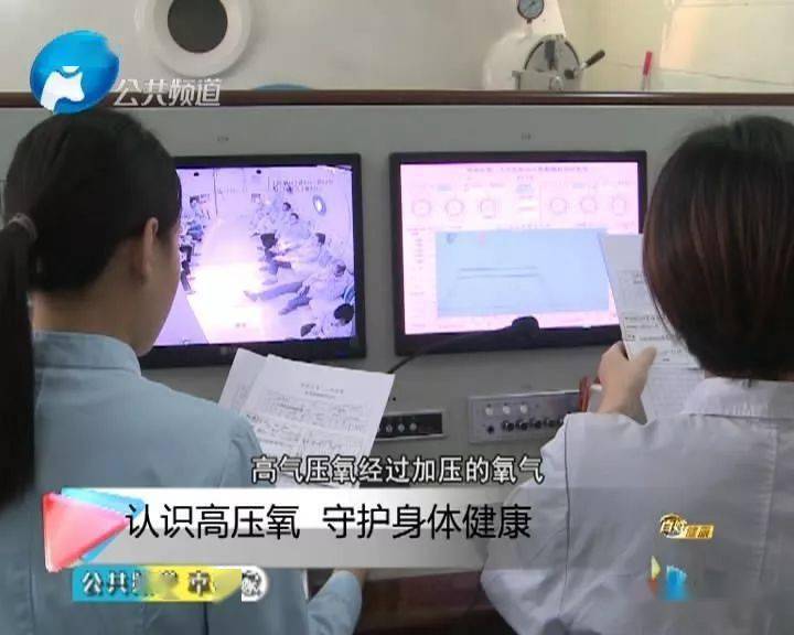什么是高压氧治疗有视频吗 0d2c8c2c9aa8418c97eb9b779b589acf.jpeg