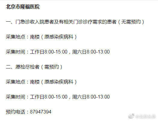 可进行|北京东城这7家区属医院可进行核酸检测