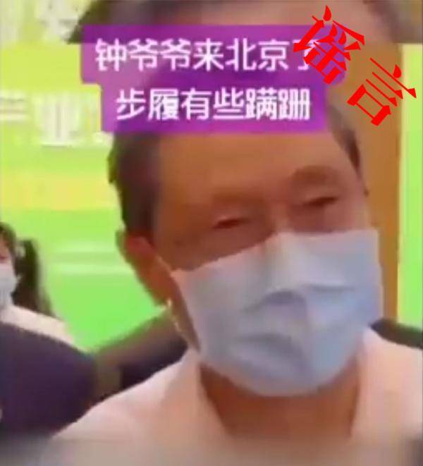 病毒|新冠病毒可在低温下活20年？钟南山空降北京？辟谣来了！