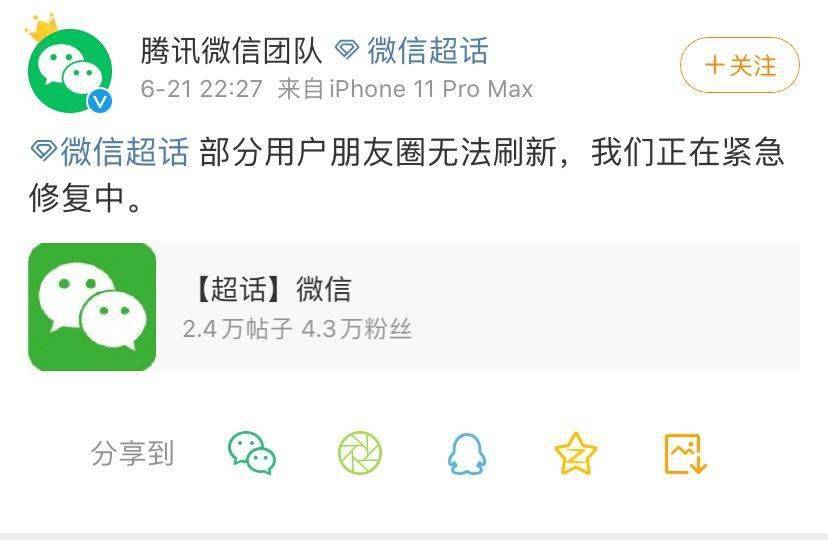 白金蕾|朋友圈部分无法刷新 微信：我们正在紧急修复