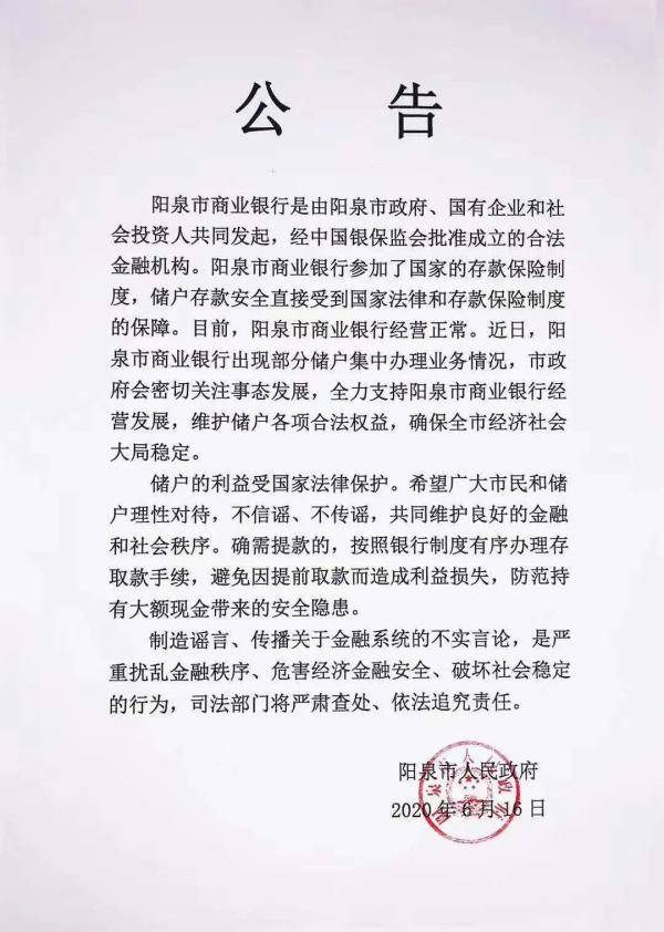 储户|“行长卷款逃跑”、“银行出问题”？警方通报来了