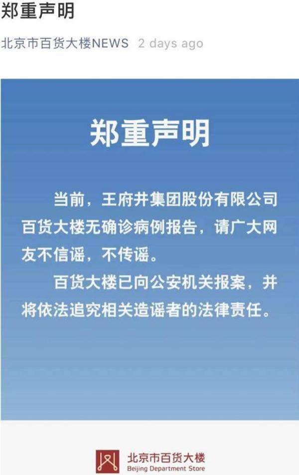 病毒|新冠病毒可在低温下活20年？钟南山空降北京？辟谣来了！