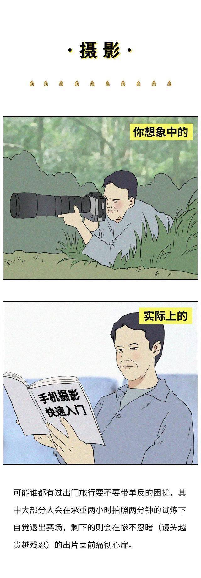 你想象中的和实际上的,总是差距那么大!(漫画)