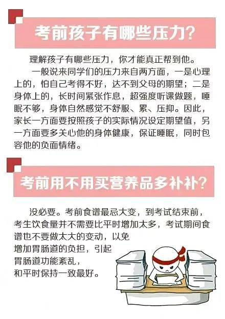 家长|高考倒计时!各科如何冲刺复习?家长可以做什么?这份指南请收好
