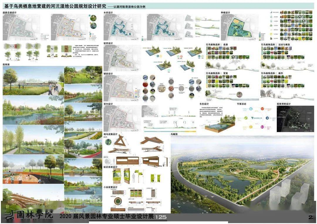 灵感日志丨北林园林学院2020届风景园林硕士毕业设计展(五)