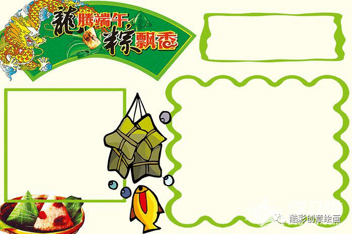 中国传统节日端午节手抄报模板不再为如何画犯愁了