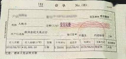 帐号、存款金额、存期、存入日、到期日、利率等内容的存单。格式如图：