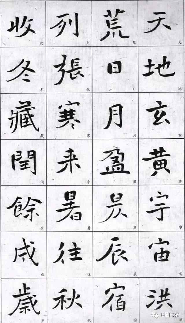 龙开胜楷书千字文欣赏