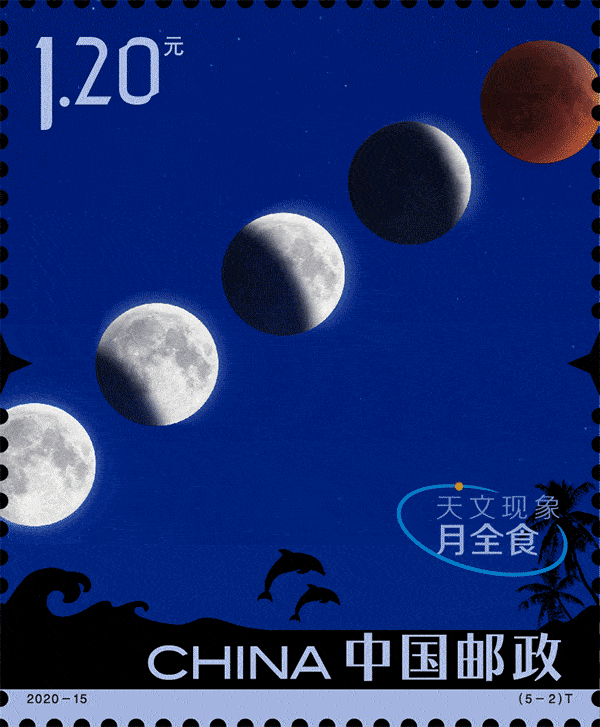 《天文现象》特种邮票数字化内容上线,先睹为快
