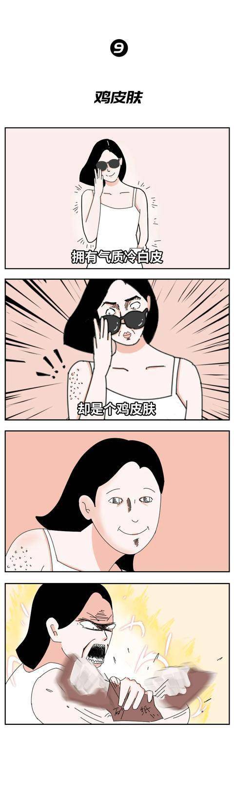 那些对于女生来说尴尬的事(漫画)