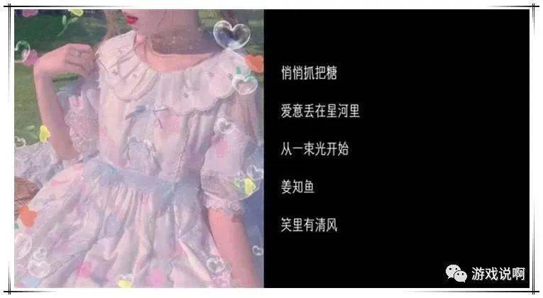 【游戏网名】"全网最潮"少女心网名,可甜可盐不烂街,情敌看了都想偷!