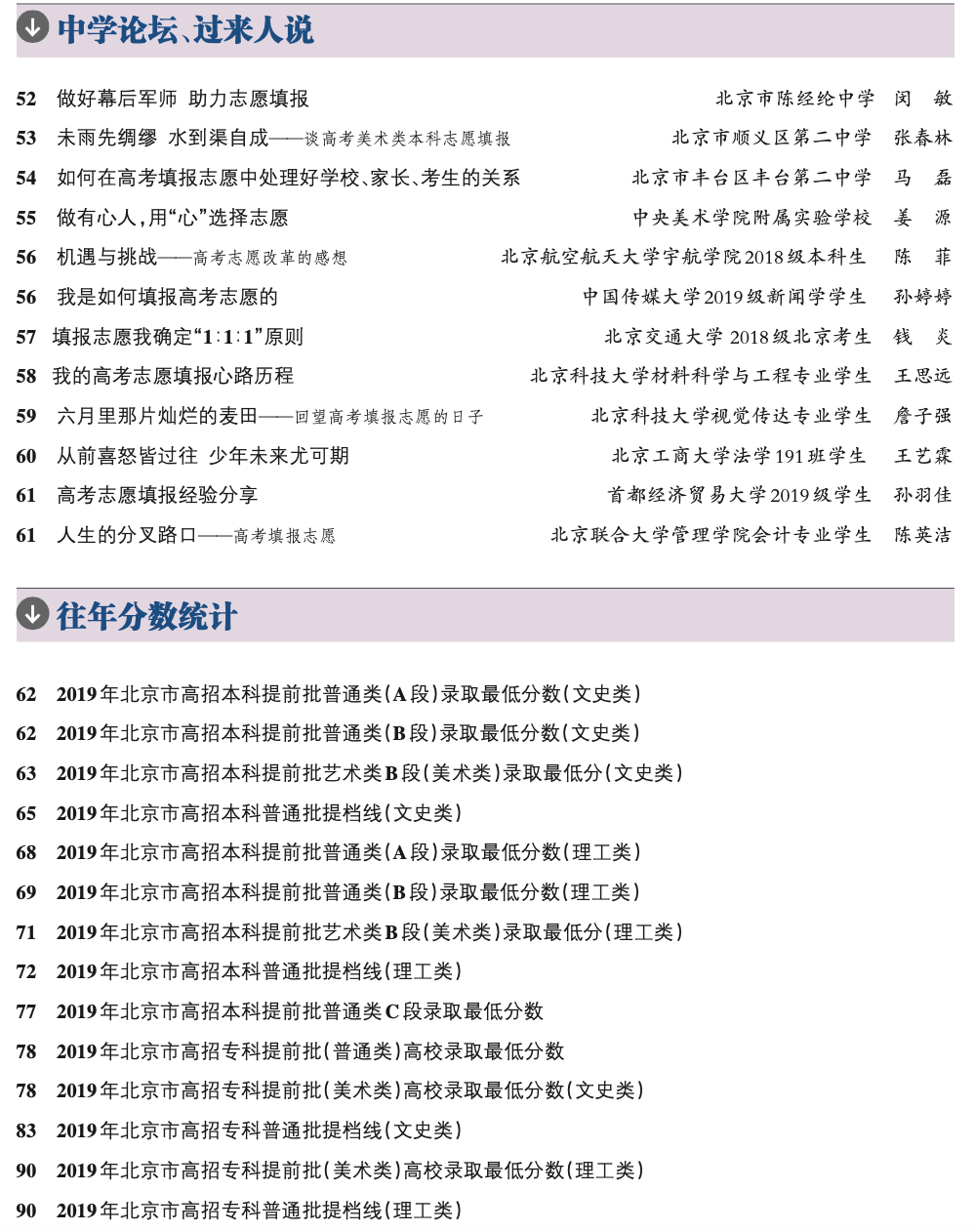 高考|【重磅】《高考志愿填报一本通》现可订购