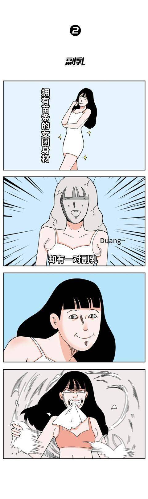 那些对于女生来说尴尬的事(漫画)