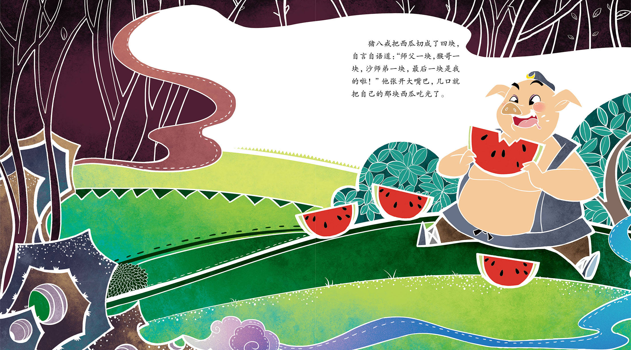 儿童绘本故事推荐《猪八戒吃西瓜》