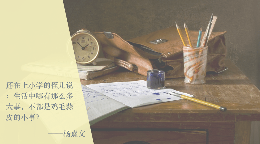 成年人的生活谁不是鸡毛蒜皮呢