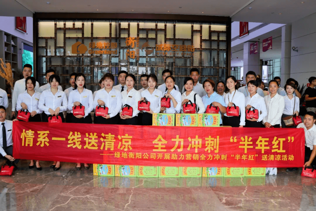 情系一线送清凉|绿地衡阳公司开展助力营销送清凉活动