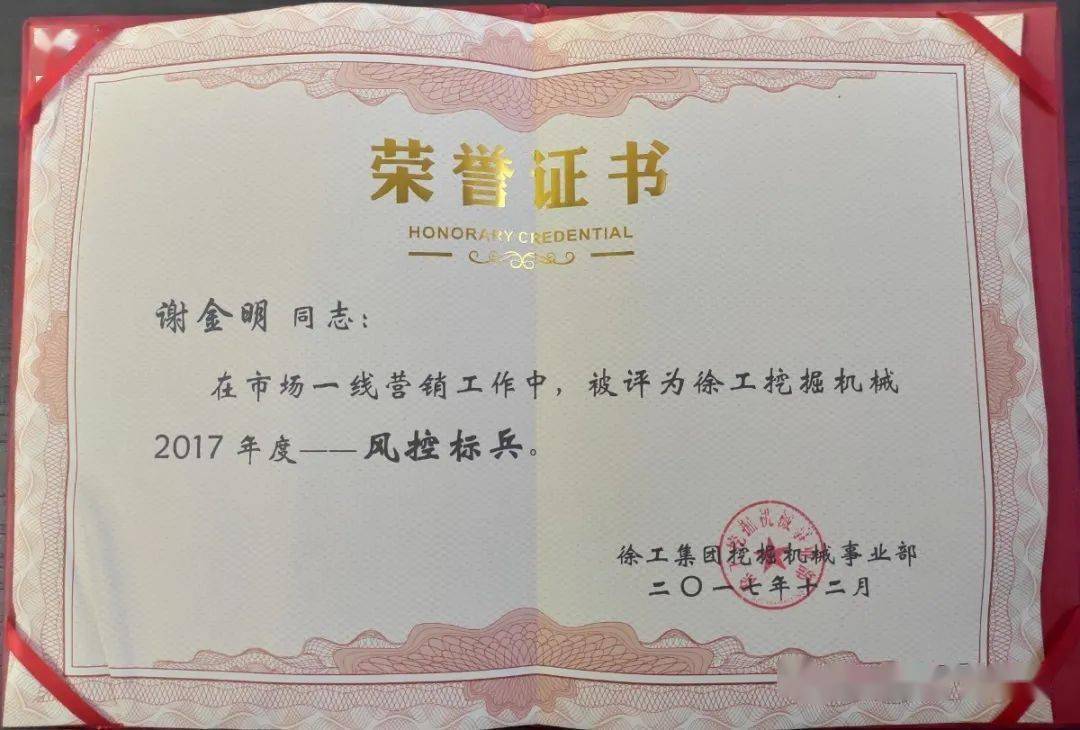 致敬世恒机械债权法务权益守护者-谢金明