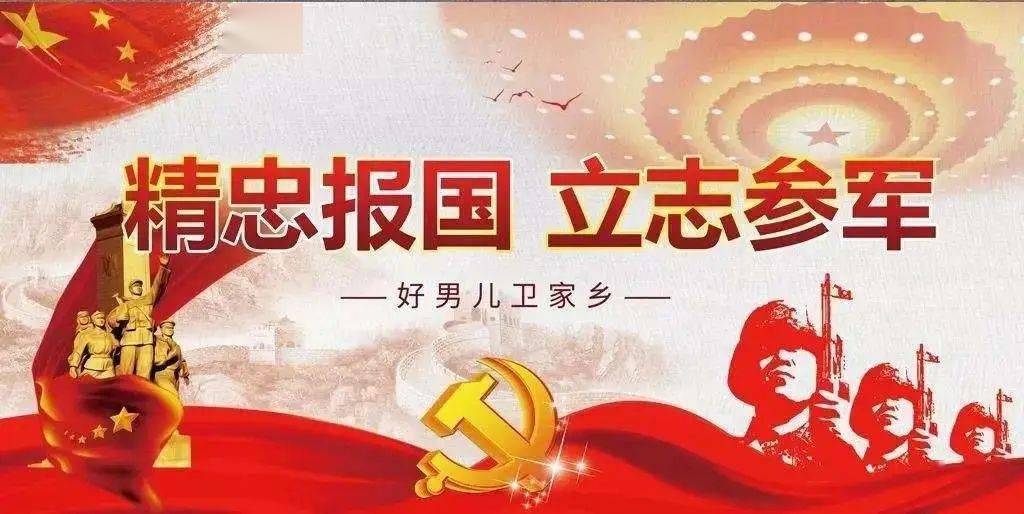 不负青春,从军报国!致全市适龄应征青年朋友的一封信