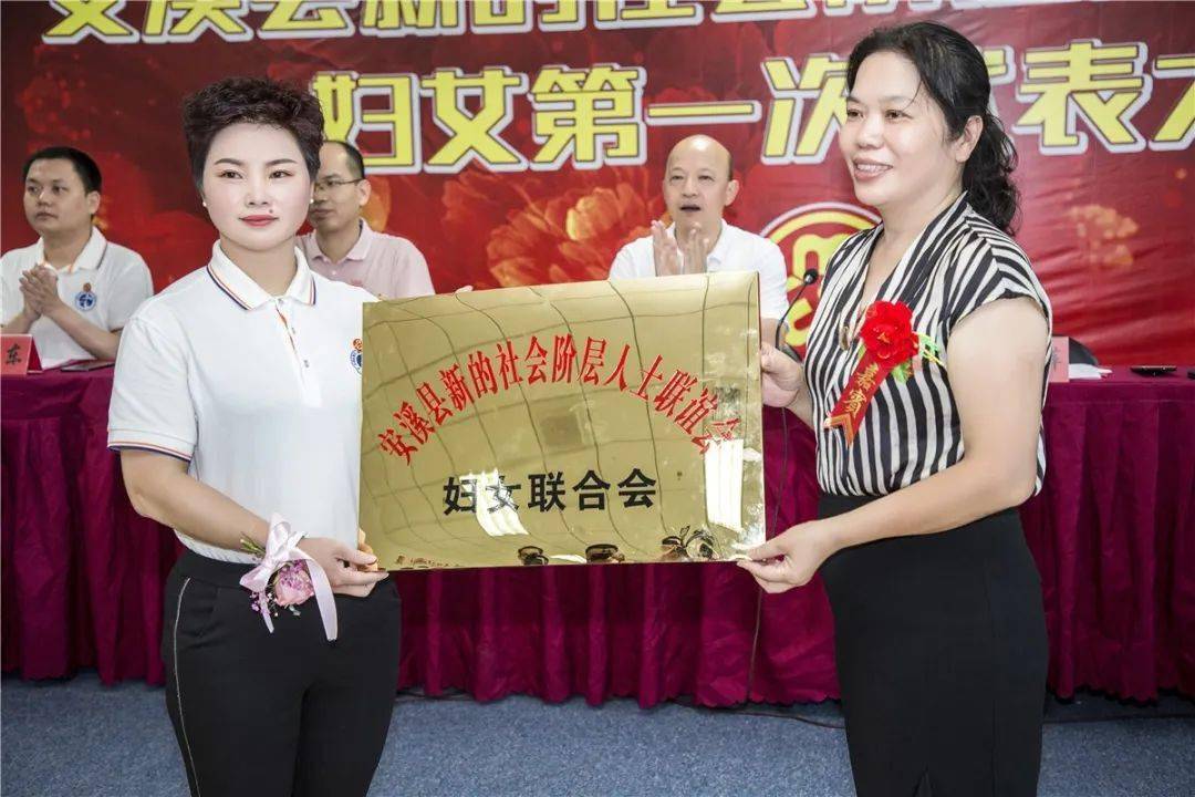 安溪县新阶联妇女联合会成立,李丽娟当选妇联主席!