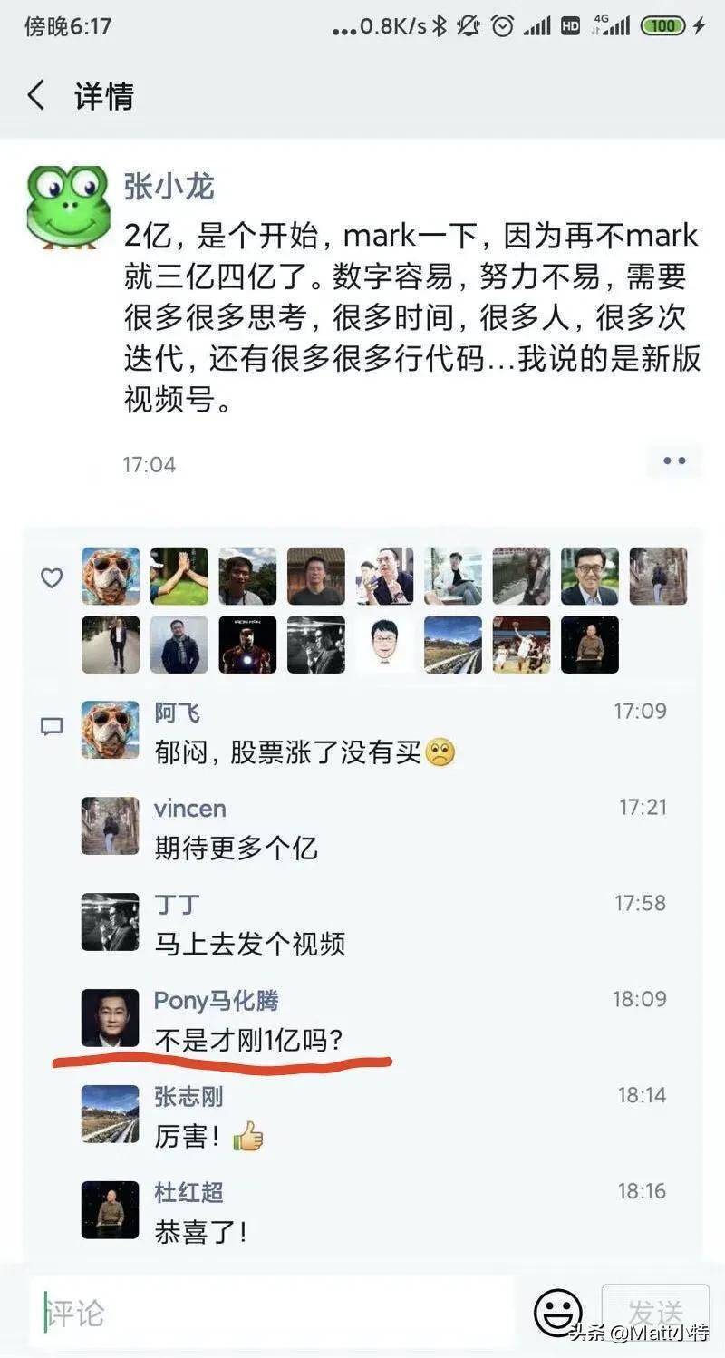 视频号日活破2亿！马化腾质疑张小龙数据真实性