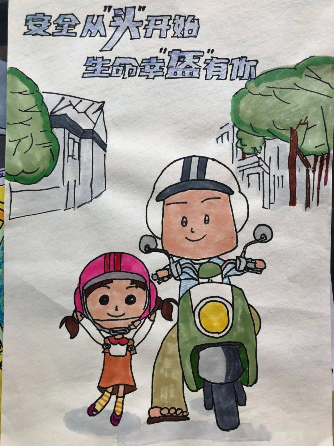 实验小学与五星交通中队共同开展了"一盔一带,安全"童"行"主题绘画