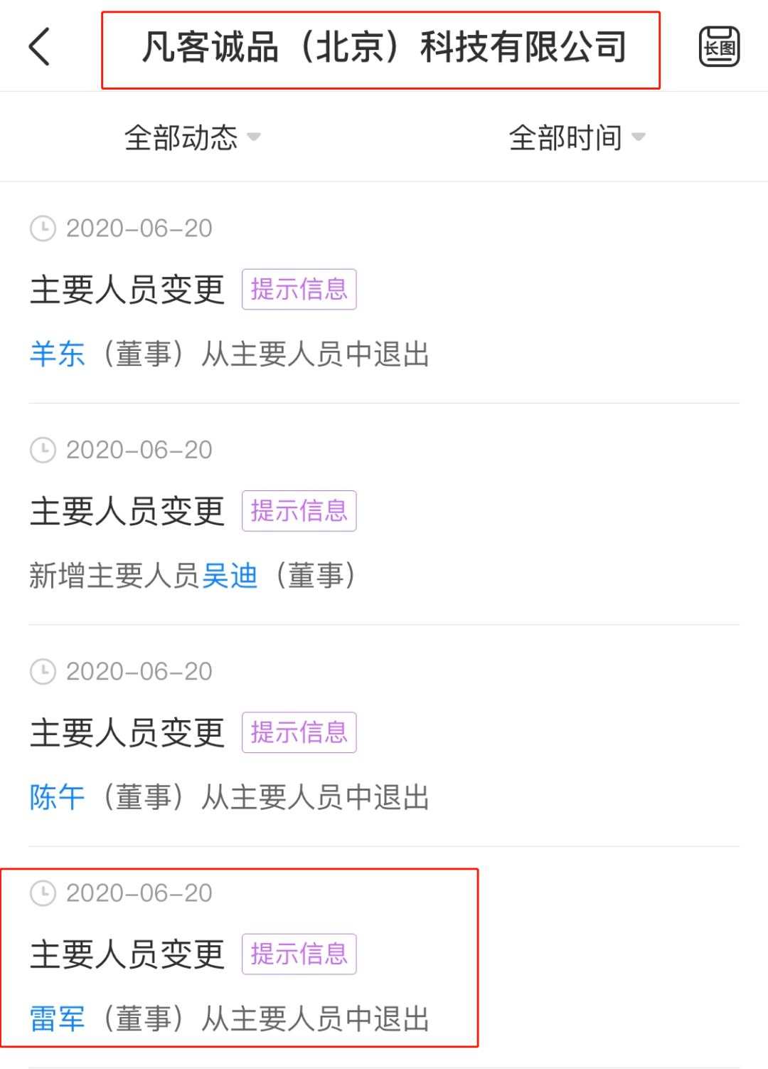 雷军告别那个最倒霉的投资案例