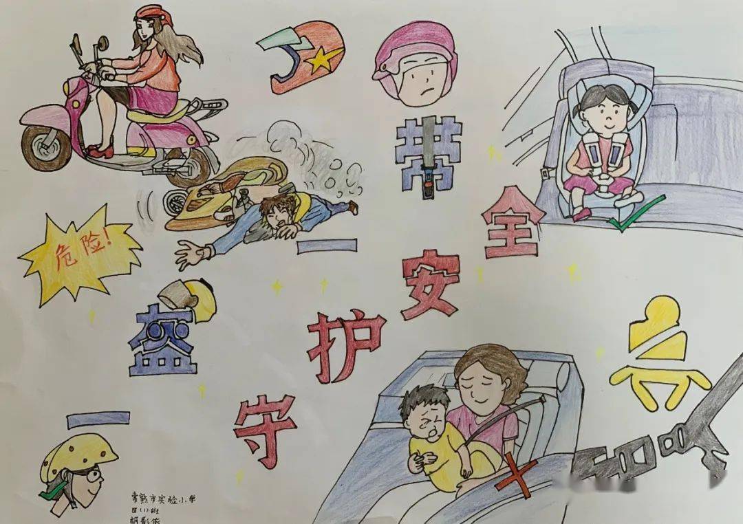 实验小学与五星交通中队共同开展了"一盔一带,安全"童"行"主题绘画