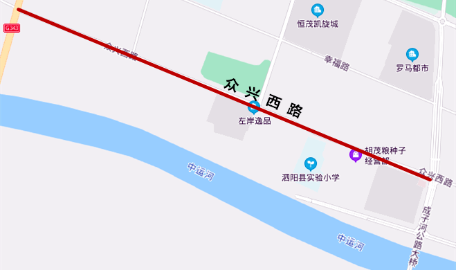 众兴路(西安路至343国道路段)机动车道全封闭施工