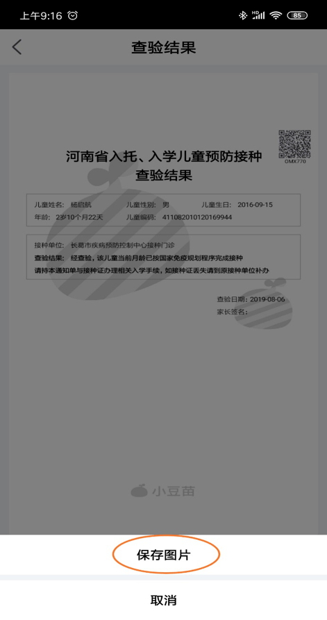 家有入托入学儿童的家长看过来——一招教你不跑腿获得预防接种证查验