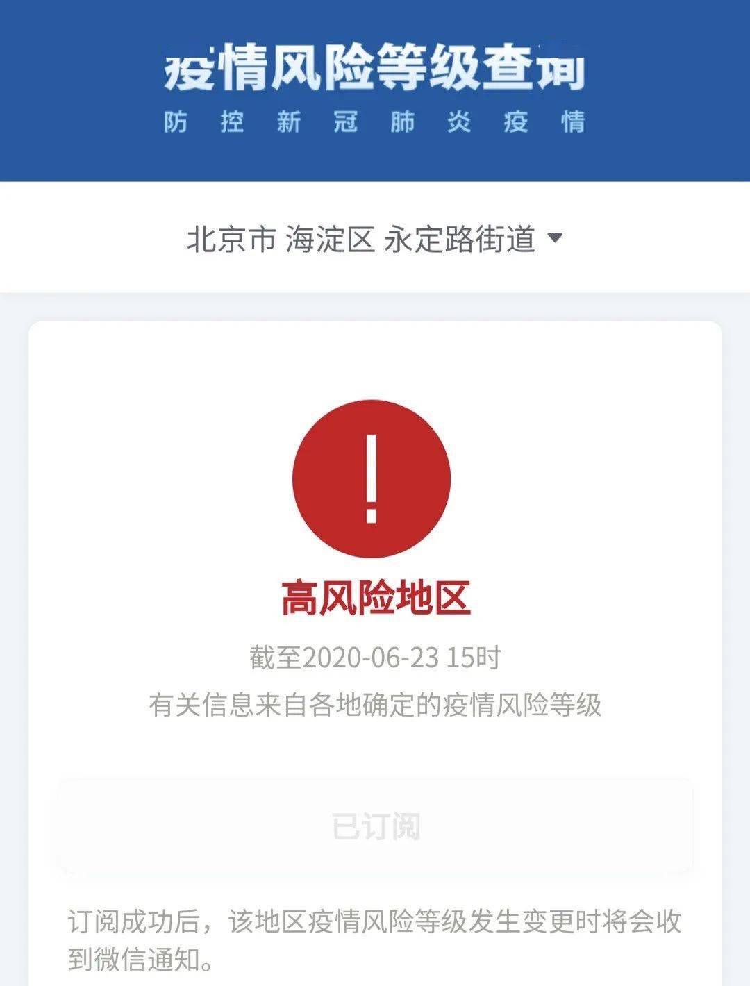风险区查询小程序 08746dc2fa5d468d92e04f2e58a8744d.jpeg