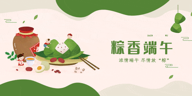 午 浓情端午,一见粽情 端午节为每年农历五月初五,又称为端阳节,午日