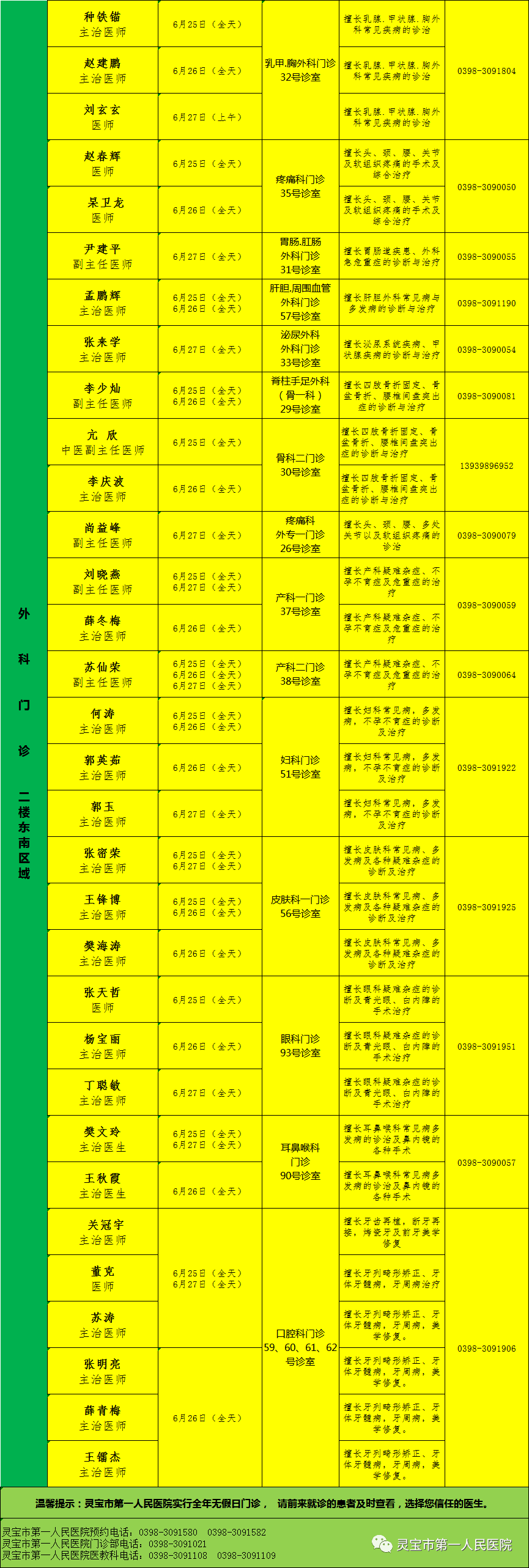 【灵一医讯】端午节假期门诊坐诊医生排班表(6月25日—6月27日)