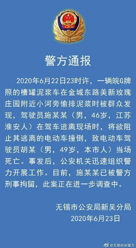 无锡市|居民阻止槽罐泥浆车偷排，被撞倒当场身亡