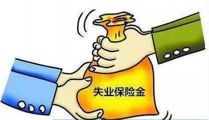 【铭拓分享】失业保险金如何领取?来看看这些误区你是否中招