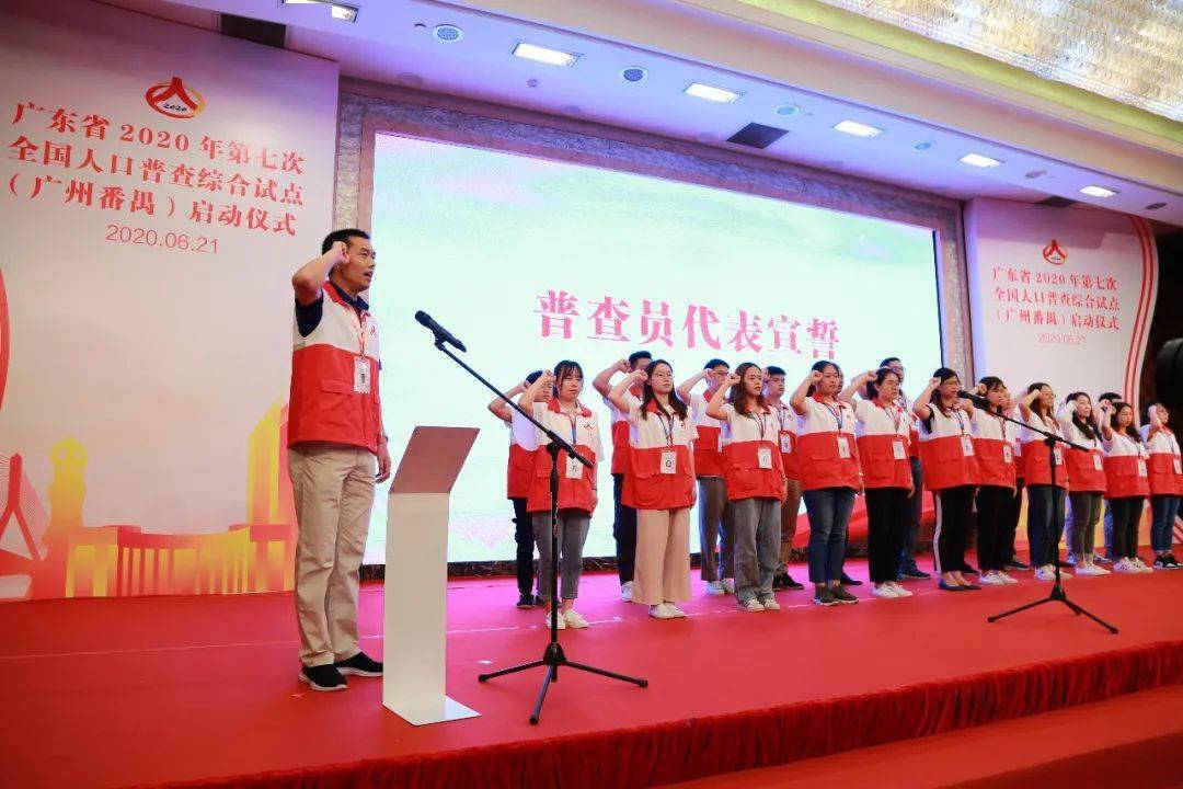 广东省第七次全国人口普查短信_第七次全国人口普查