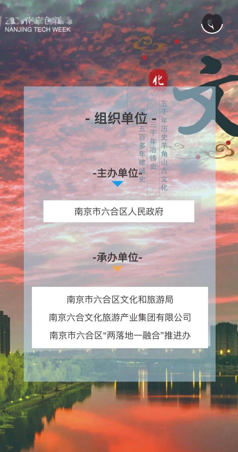 南京创新周｜茉莉夜来香！大咖云集为六合夜游经济发展把脉