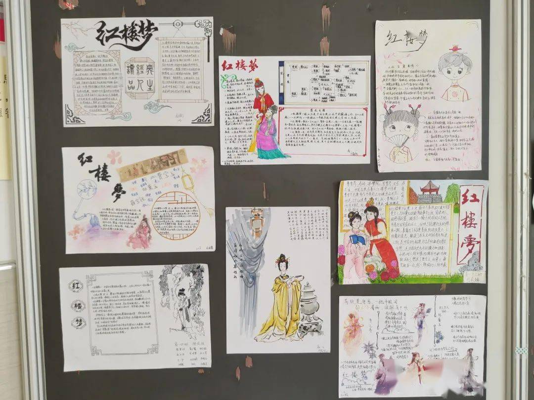 《红楼梦》整本书阅读成果之手抄报展评